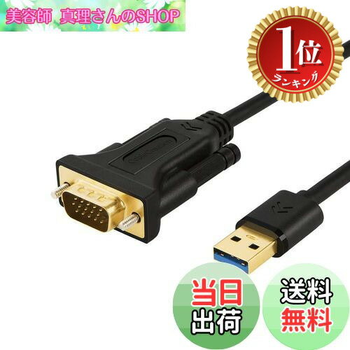 【楽天ランキング1位獲得】【送料無料】USB to VGA, CableCreation USB 3.0 to VGA変換ケーブル （FL20..