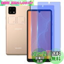 ブルーライトカット 93% 【指紋認証 2+2枚セット 】 Wekrsu 国産旭硝子素材 強化ガラス 対応 AQUOS Sense4 SH-41A / AQUO...