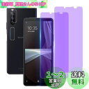 ブルーライトカット 93% 【 2+2枚セット】 Wekrsu 国産旭硝子素材 強化ガラス 対応 Sony Xperia 10 iii / Xperia10 i...