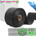 YOSUGI 耐熱布 サーモバンテージ バイク グラスファイバー ガラス繊維 耐熱 エキマニ エキゾーストラップ プロテクトラップ 自動車 バイク マフラー 薪ストーブ 煙突熱対策 汎用品 10本の結束バンド付(20m*5cm )(ブラック)