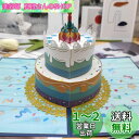 バースデーカード 立体 3D 誕生日ケーキ 子供 メッセージカード グリーティングカード おしゃれ ポップアップバースデーカード お祝い メッセージ かーど 大...