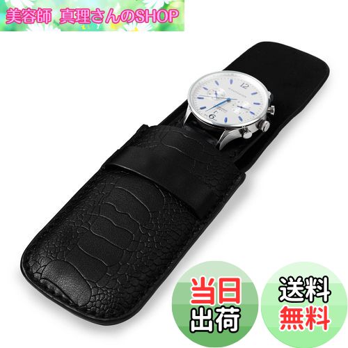 【送料無料】Woodten腕時計を1本収納できる時計ケースある厚手で柔らかい素材で腕時計を守ります持ち運びに便利なブラックの時計ケースです