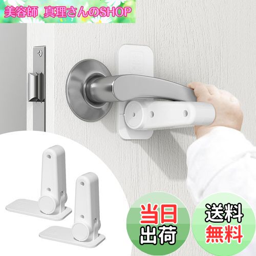 【送料無料】ZEWZE ドアハンドルロック 2個セット チャイルドロック ドアロック ドア開け防止 指はさみ..