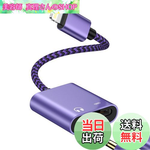 【送料無料】2in1 iphone イヤホンジャック 充電 + 音楽 同時 2IN1 iphone イヤホン 変換アダプタ Lightning - 3.5mm イヤホンジャック GAEF 0.14m 耐久ナイロン ライトニング イヤホンジャック 変換 IOS対応 iPhone 14/13/12/11/X/8/7適用