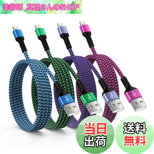 【送料無料】Ocbuo iphone 充電ケーブル【4本組/4色/MFi認証】アイフォン 充電ケーブル ライトニングケーブル 2.4A急速充電 lightnin...
