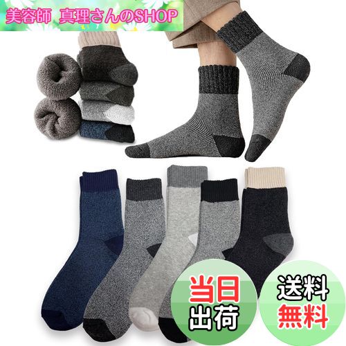 【送料無料】[MOSOTECH] 靴下 メンズ 冬 温かい 厚手 5足セット 秋冬防寒 暖かい ソックス・ 通気性 ソックス・防寒 保温 耐久性 伸縮性・室内 アウトドア 登山 キャンプ 24-28cm
