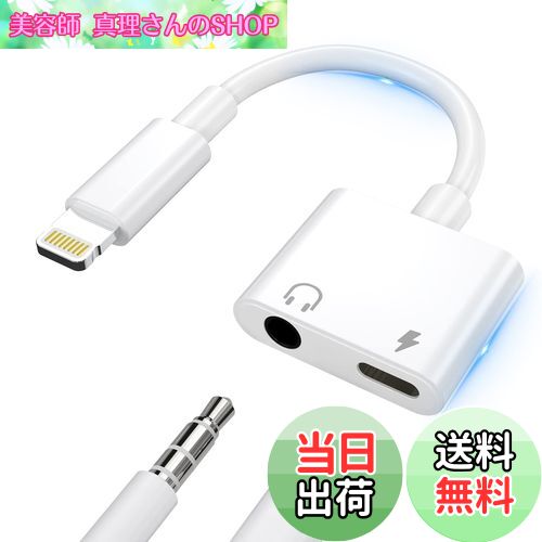 【送料無料】【2023 MFi認証品】TOMPOL iPhone イヤホン変換アダプター 3.5mm 2in1 急速充電 同時 音楽 二股ケーブル 純正チップ iPhone 用 ライトニング 変換 ケーブルiPhone14/13/12/11/11/SE/Xs/Xs Max/XR/X/8/7 (IOS11-16対応)