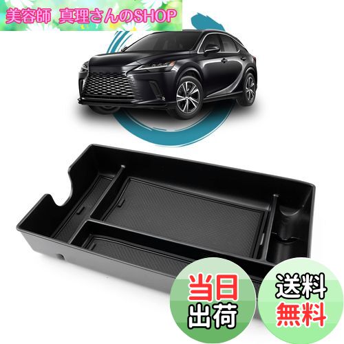 【送料無料】ruiya 改良済み 新型 レクサスrx 5代目 RX500h RX450h+ RX350h 専用 コンソールトレイ コンソール トレイ コンソールボックス センターコンソール レクサスRX500h アクセサリー 小物入れ ABS素材 ガタガタ音なし 内装パーツ カスタムパーツ (黒)