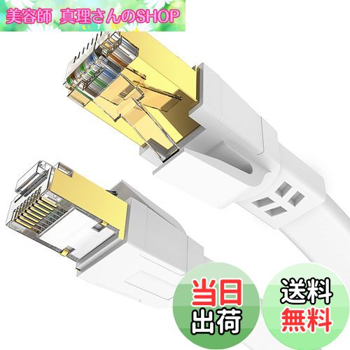 【送料無料】LANケーブル 20m CAT8 Soohut フラットLANケーブル 40Gbps/2000MHzランケーブル RJ45 コネクタ インターネット 有線ケーブル （ホワイト）