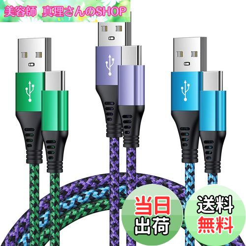 【送料無料】Viviber アンドロイド 充電ケーブル*3本セット(0.3M/0.5M/0.9M) USB C...
