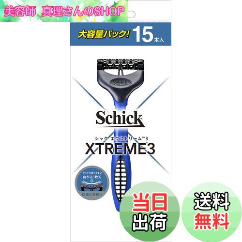 【送料無料】Schick(シック) エクストリーム3(15本入) 髭剃り カミソリ