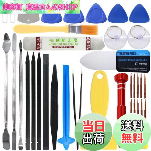 【送料無料】Goosom 修理ツール携帯修理ツール スマホ iPhone Android/修復ノートパソコンPC/ipad 携帯電話曲面スクリーンを分解修復 分解 修理 交換用ツールキット
