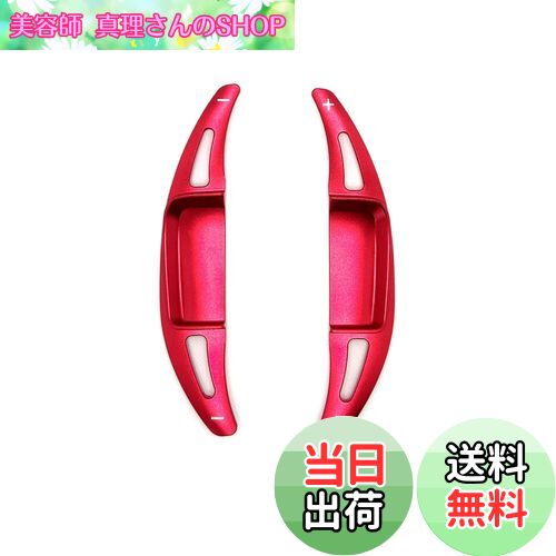 【送料無料】EVOGEAR 社外品 ベンツ 専用 パドルシフトカバー アルミ (タイプD) W213 E300L E350L E63S 2020 2021 ステアリング パドル シフト エクステンション アクセサリー カスタム パーツ (赤)