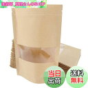 【送料無料】fogman 窓付き ジップ袋 紙袋 30枚セット クラフト紙 自立 チャック ジッパー 包装 (12 x 20cm)