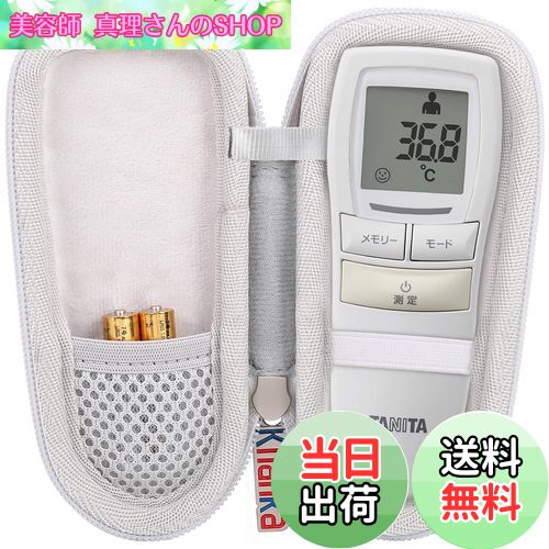 【送料無料】【ケースのみの販売】Tanita タニタ 非接触体温計 BT-543 BT-54X専用収納ケース-Khanka