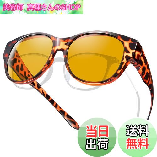 【送料無料】[TINHAO] サングラス レディース めがねの上から偏光サングラス オーバーサングラス 99.9%..