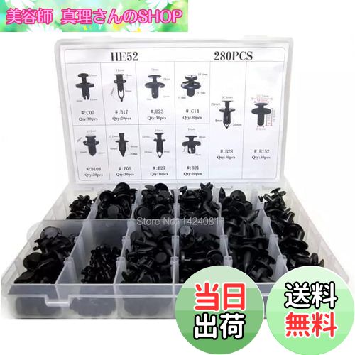 【送料無料】【Deepa】プッシュリベット クリップ 10種類 280個セット トヨタ スズキ 日産 クリップ ス..