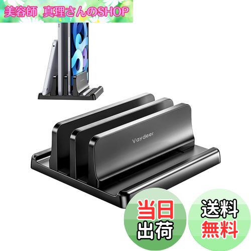 【送料無料】VAYDEER ノートパソコン スタンド PCスタンド 縦置き 2台収納 ホルダー幅調整可能 ABS樹脂製 タブレット/ipad/MacBook Pro Air 縦置き用 -ブラック