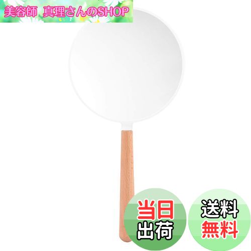 【送料無料】Frcolor 手鏡 ハンドミラー 木製ハンドル 化粧鏡 メイクアップミラー 手持ち サロン 理容室 美容院 自宅用 化粧道具