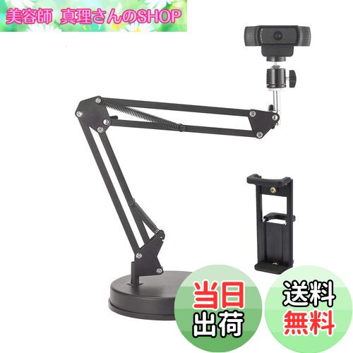 【送料無料】カメラスタンド 調整可能 カメラ アーム なテーブルトップ56cmサスペンションブームシザーアームスタンド、カメラ/ウェブカメラ/リングライト/電話/タブレット用ベース付きスマホ 三脚、LogicoolウェブカメラC925e C922x C922 C930e C930 C920 C615、GoPro Hero