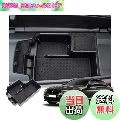 【送料無料】【RUIYA】BMW 5シリーズ G30/G31/G38 コンソールボックス 小物入れトレイ bmw g30 コンソールトレイ 車種専用 車内収納ボックス カーアクセサリー 内装パーツ アームレストボックス ラバーマット付き
