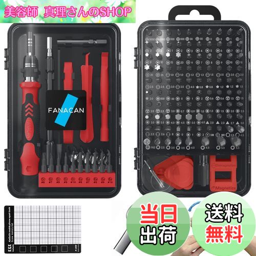 【送料無料】FANACAN 140in1精密ドライバーセット 特殊ネジ対応 磁石付き なめたネジ外し 分解修理工具キット 電動ドライバーに装着可能 メーカー保証3年