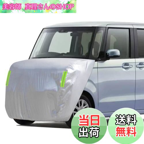 【送料無料】ボンネット保護カバー 軽自動車 防炎フロント保護カバー 裏起毛タイプ 防塵 蛍光反射スト..