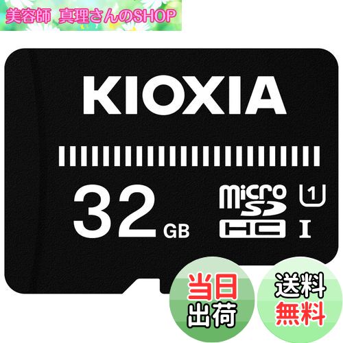 【送料無料】KIOXIA(キオクシア) 旧東芝メモリ microSD 32GB UHS-I対応 Class10 microSDHC (転送速度50MB/s) 国内サポート正規品 メーカー保証3年 KTHN-MW032G