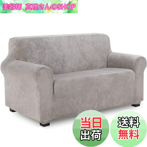 【送料無料】TIANSHU フランネル ソファーカバー 2人掛け 肘付き 無地 縦横弾力 ストレッチ フィットタイプ 肘付き 滑り止め 柔らかい 伸縮素材伸び良く 四季適用 超便利(2人掛け,ライトグレー)
