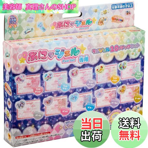 【送料無料】ぷにジェル専用ラメジェル10パックセット