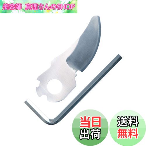 【送料無料】ボッシュ(BOSCH) コードレスせん定ばさみ『EasyPrune(イージープルーン)』用替刃 F016800475