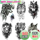 【送料無料】Yesallwas タトゥーシール トライバル 狼 (オオカミ)赤 薔薇 羽、トライバル ハート、トライバル トカゲ 、ライオン 大判 6枚セット ...