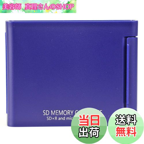 【送料無料】Kenko SDカードケースAS SD8 BU SD/microSD各8枚収納可能 ブルー 704462