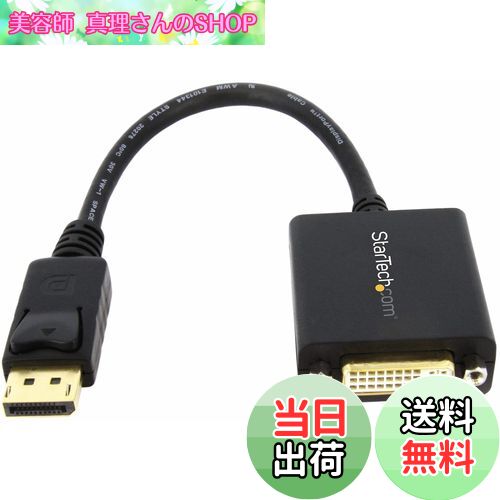 【送料無料】StarTech.com DisplayPort - DVI変換アダプタ/1080p/DP 1.2 - DVI-D コンバータ/抜け防止..