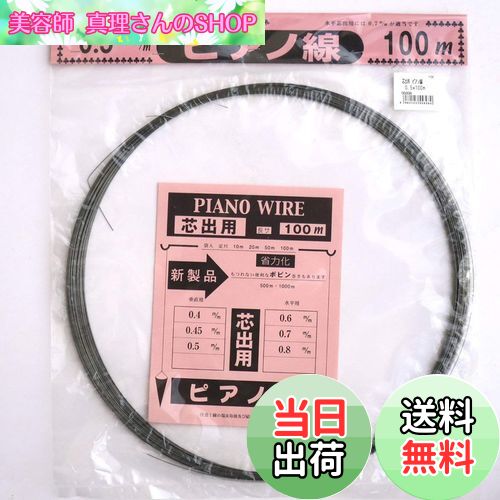【送料無料】ダイドーハント (DAIDOHANT) ( ばね材 ) ピアノ線 [ SWP-A ] [太さ] 0.5 mm x [長さ] 100m..