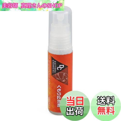 【送料無料】デイトナ(Daytona) バイク用 ヘルメット シールド 曇り止め 27ml 62314