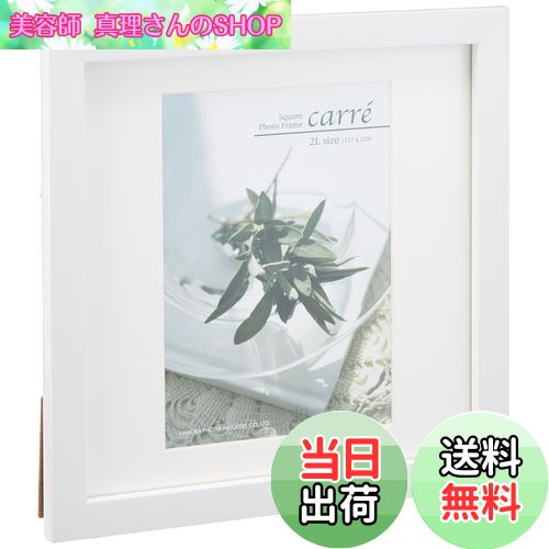 【送料無料】ハクバ HAKUBA フォトフレーム スクウェア 木製 額 カレ 2L サイズ 1面 ホワイト 2L 木製 FSQCR-WT2L1 軽くて割れないPET板を採用
