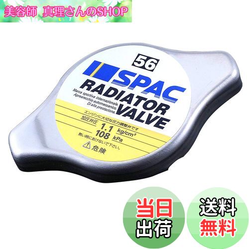 【送料無料】PIAA ラジエターバルブ 108kPa レギュラータイプ シルバー SV56