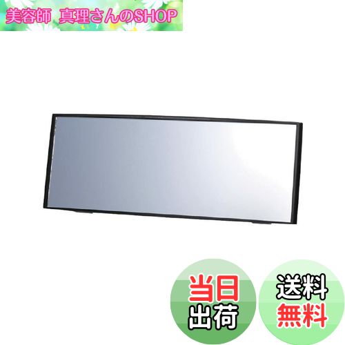 【送料無料】カーメイト(CARMATE) 車用 タテも大きい ルームミラー 3000R 緩曲面鏡 240mm 高反射鏡 【 軽自動車 】ブラック フレーム M36
