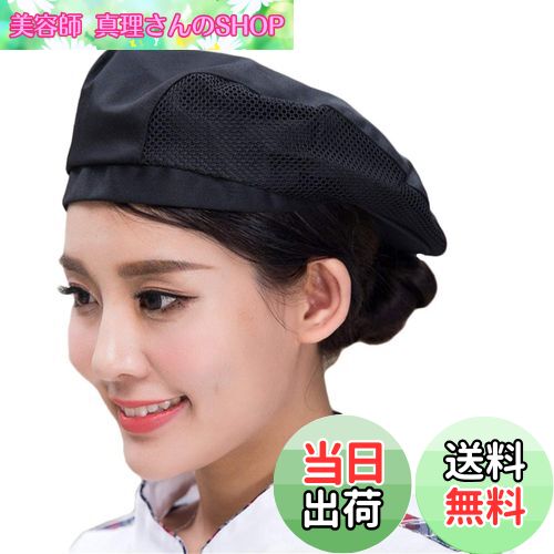 【送料無料】[LYING] カフェ ベレー帽 厨房 帽子 レディース メンズ コック帽子 メッシュ付き 通気性よ..