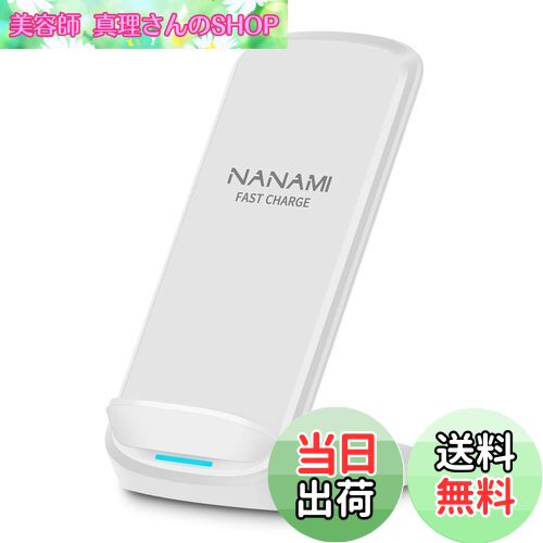 【送料無料】NANAMI ワイヤレス充電器 最大15W出力 急速 無線充電器 (Qi認証) iPhone 16/15/14/13/12シリーズ SE第二世代/8(Plus)、Galaxy S24/S23/S22(Ultra)/S21(Ultra)/S20/Note20、Xperia 1 4/3/2 他のQi機種対応 置くだけ充電 テレワーク用品 日本語取扱説明書付 新生活