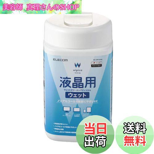 【送料無料】エレコム ウェットティッシュ 液晶用 クリーナー 150枚入り 液晶画面にやさしいノンアルコ..