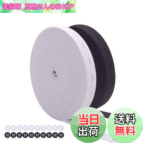 【送料無料】BENECREAT 2巻き全長18m幅15mmボタンホールゴム 平ゴム 黒と白 20個ボタン 強力 服 ベルト..