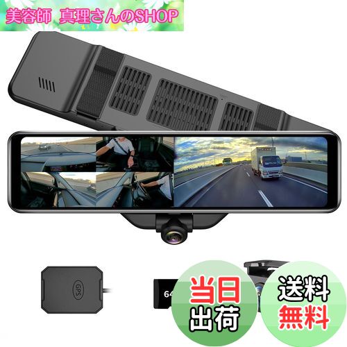 【送料無料】AKEEYO 360°カメラ 全方位録画 ドライブレコーダー ミラー型 12インチ 前後カメラ 水平360度 垂直220度 超広角 前1920P後1080P IMX307 STARVIS リヤIP67規格 GPS搭載 音声録音 HDR搭載 Gセンサー 駐車監視 エンジン連動 常時録画 リバース連動 地デジ干渉対策 6