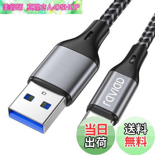 【送料無料】RAVIAD USB Type C ケーブル【1M/QC3.0対応】タイプ C ケーブル 3A 急...
