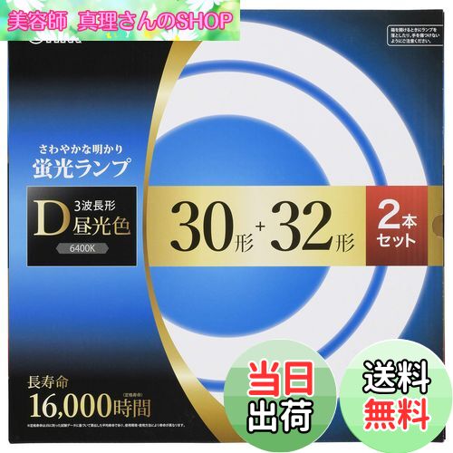 【送料無料】オーム電機 丸形蛍光ランプ 30形+32形 3波長形昼光色 長寿命タイプ 2本セット FCL-3032EXD..