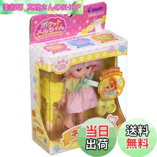 【送料無料】パイロット(PILOT CORPORATION)ポケットメルちゃん ドール ネネちゃん 3歳以上