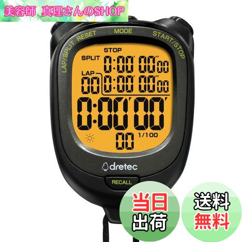 【送料無料】ドリテック(dretec) 防水(IPX7)&バックライト付ストップウォッチ 0.01秒単位で計測 ラップ/スプリット機能 勉強 スポーツ 100メモリー カウント タイマー アラーム 大画面 電池交換可 ブラック ストップウォッチ ドリテック