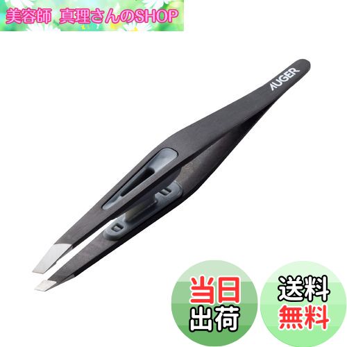 【送料無料】貝印(Kai Corporation) AUGER 毛抜き(AUGER (オーガー) 先斜 眉毛 まゆげ ムダ毛 ピンセッ..