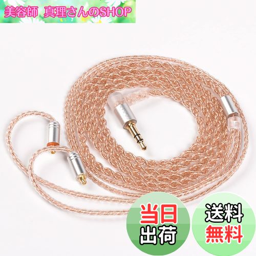 【送料無料】Yinyoo mmcx イヤホン リケーブル 3.5mm プラグ KBEAR KBX4860 純銅 4芯 イヤフォン ケーブル 着脱式 音質改善 イヤモニ アップグレードケーブル hi-fiオーディオ ヘッドフォン 交換用ケーブル SE315/SE425/SE535/SE846/SE215/UE900 等に対応（mmcx・3.5mmプラ